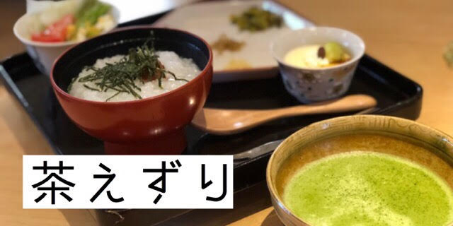 茶えずり お座敷もある朝がゆモーニングの人気カフェ ぎふのススメ