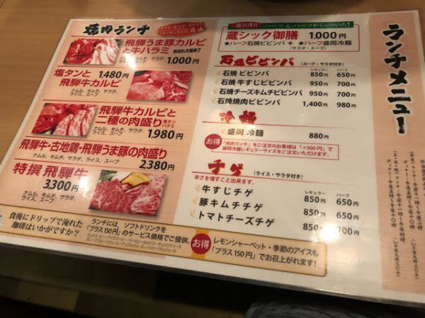 蔵シックjr岐阜駅店 飛騨牛カルビ焼肉ランチはお値打ちに食べてきた ぎふのススメ