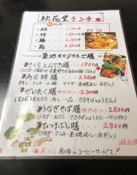 築地 タクシーの運転手さんも行きつけの和食処で期間限定寿司 蕎麦ランチ 岐阜県本巣市 ぎふのススメ