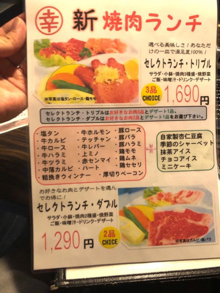 マルコウ又丸店 掃除のご褒美に焼肉プレミアムランチ 岐阜市 ぎふのススメ